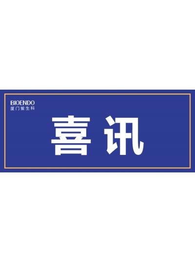 喜訊！廈門鱟生科入選廈門市2021年第一批590家國(guó)家級(jí)高企名單